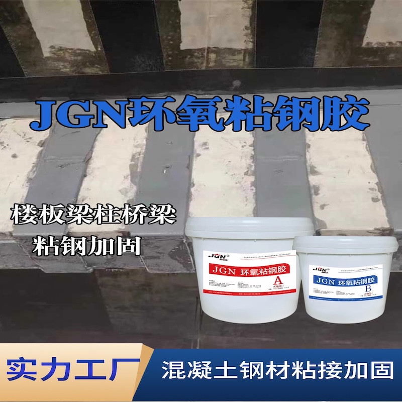 贵德JGN环氧粘钢胶